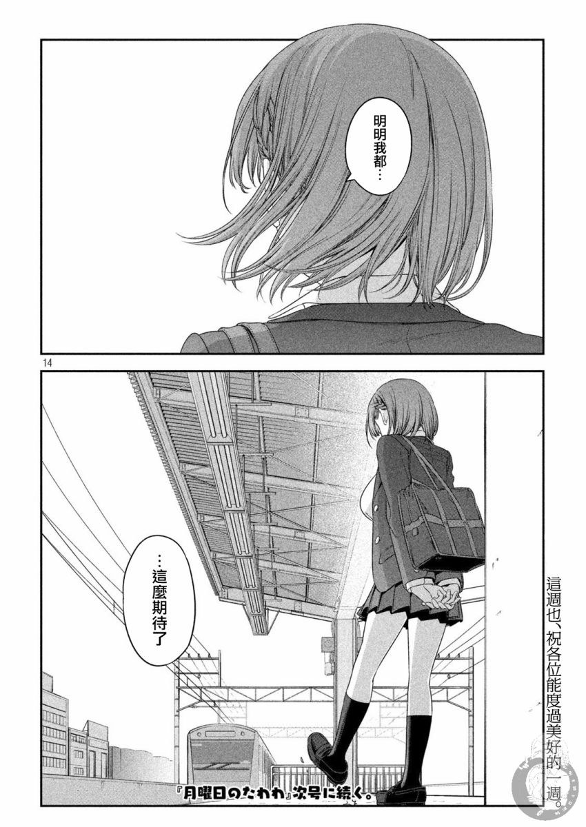 星期一的丰满第5话图