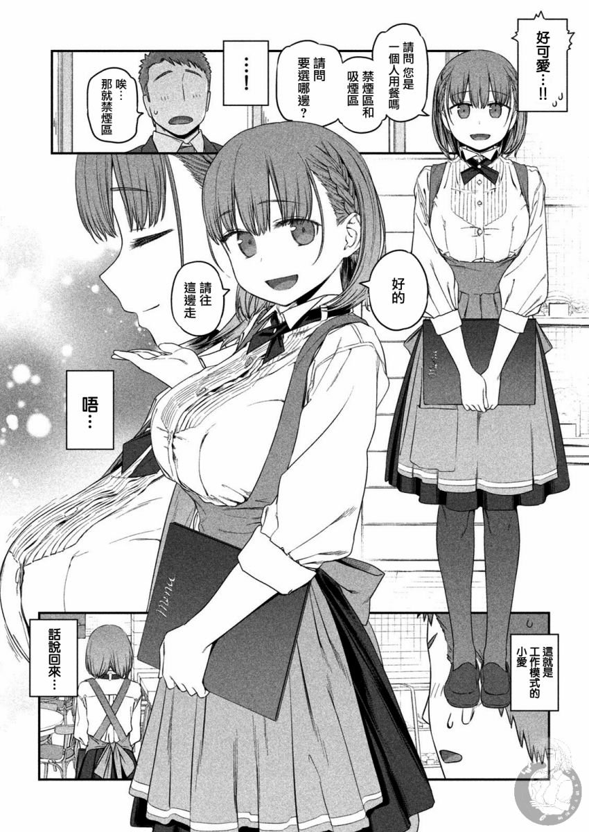 星期一的丰满 第6话 第2页