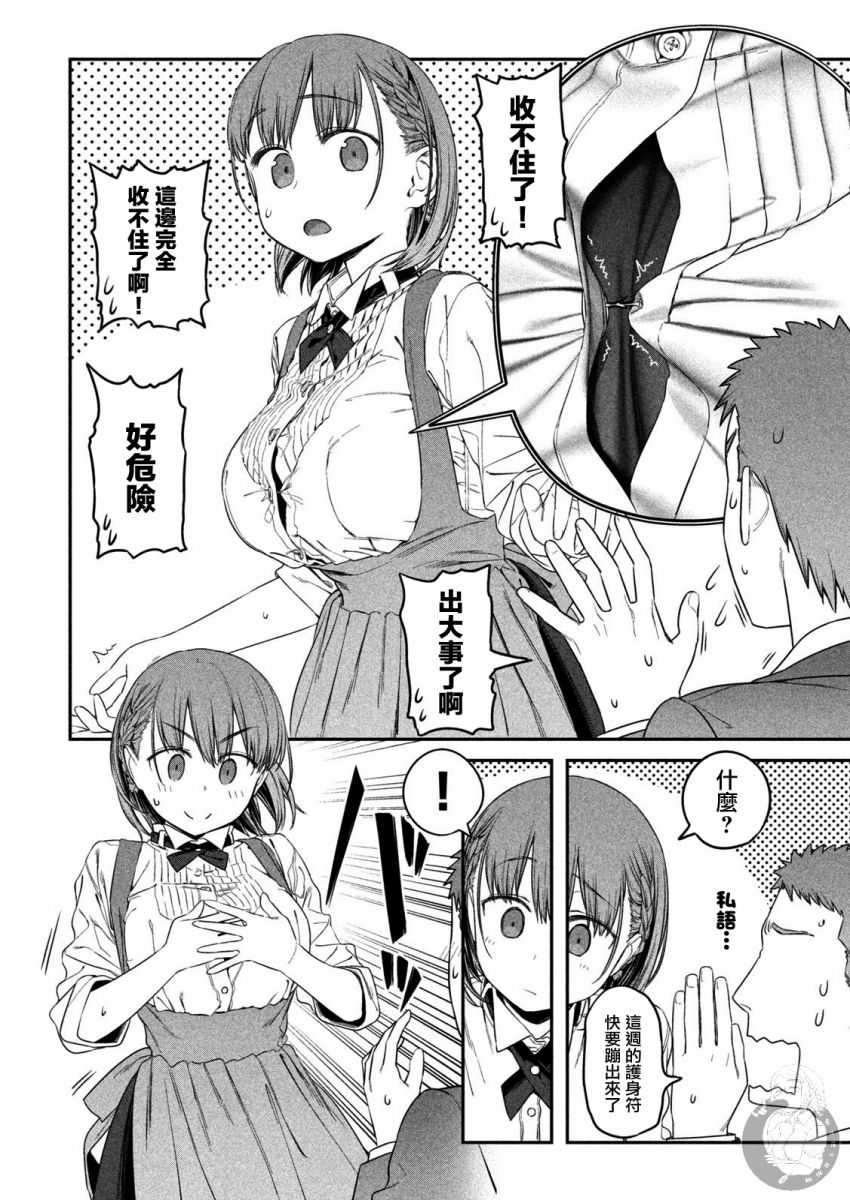 星期一的丰满第6话图