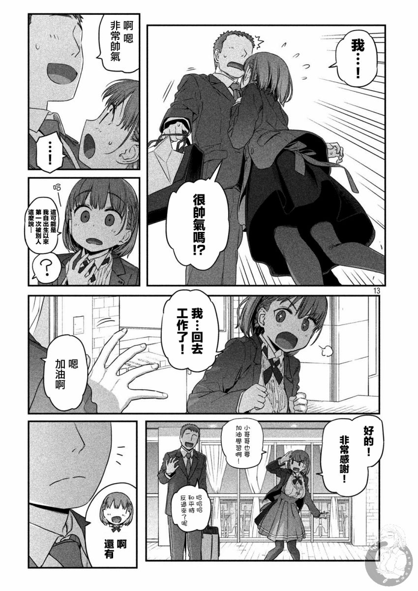 星期一的丰满第6话图