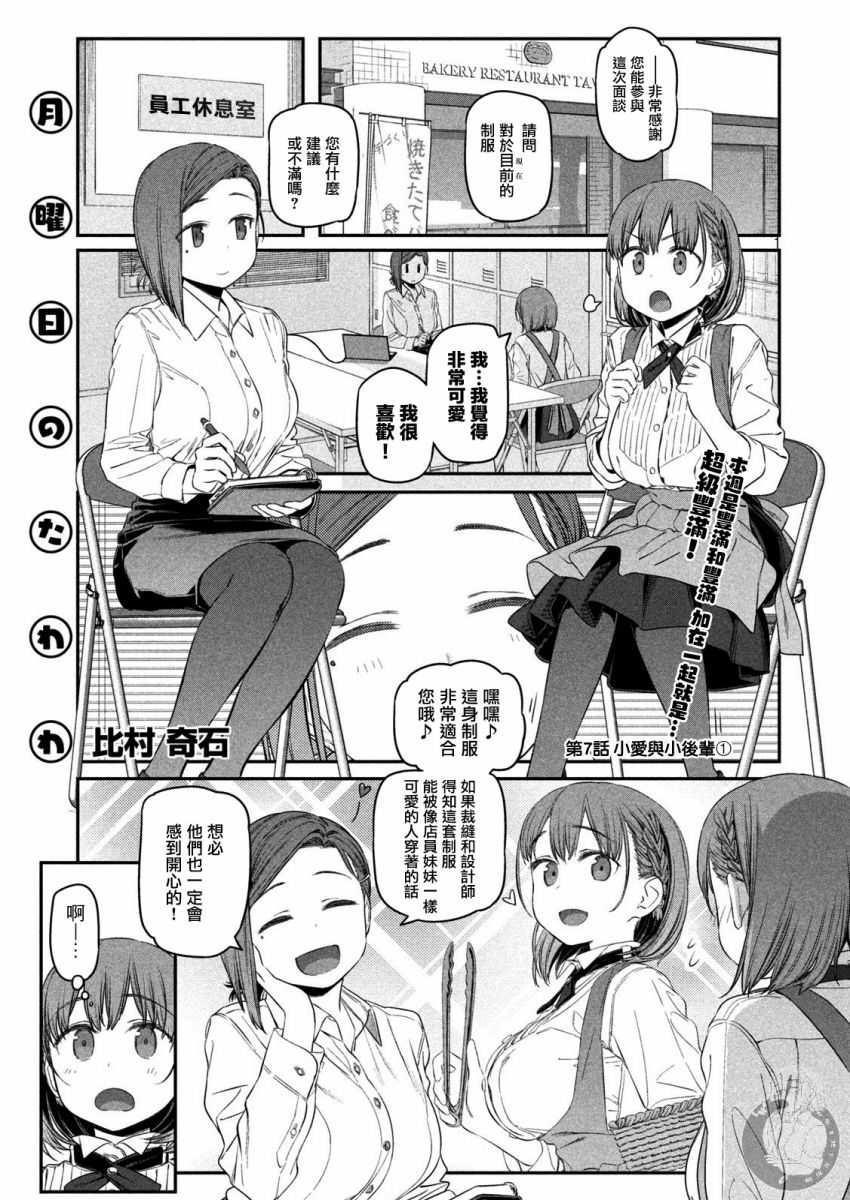 星期一的丰满 第7话 第1页