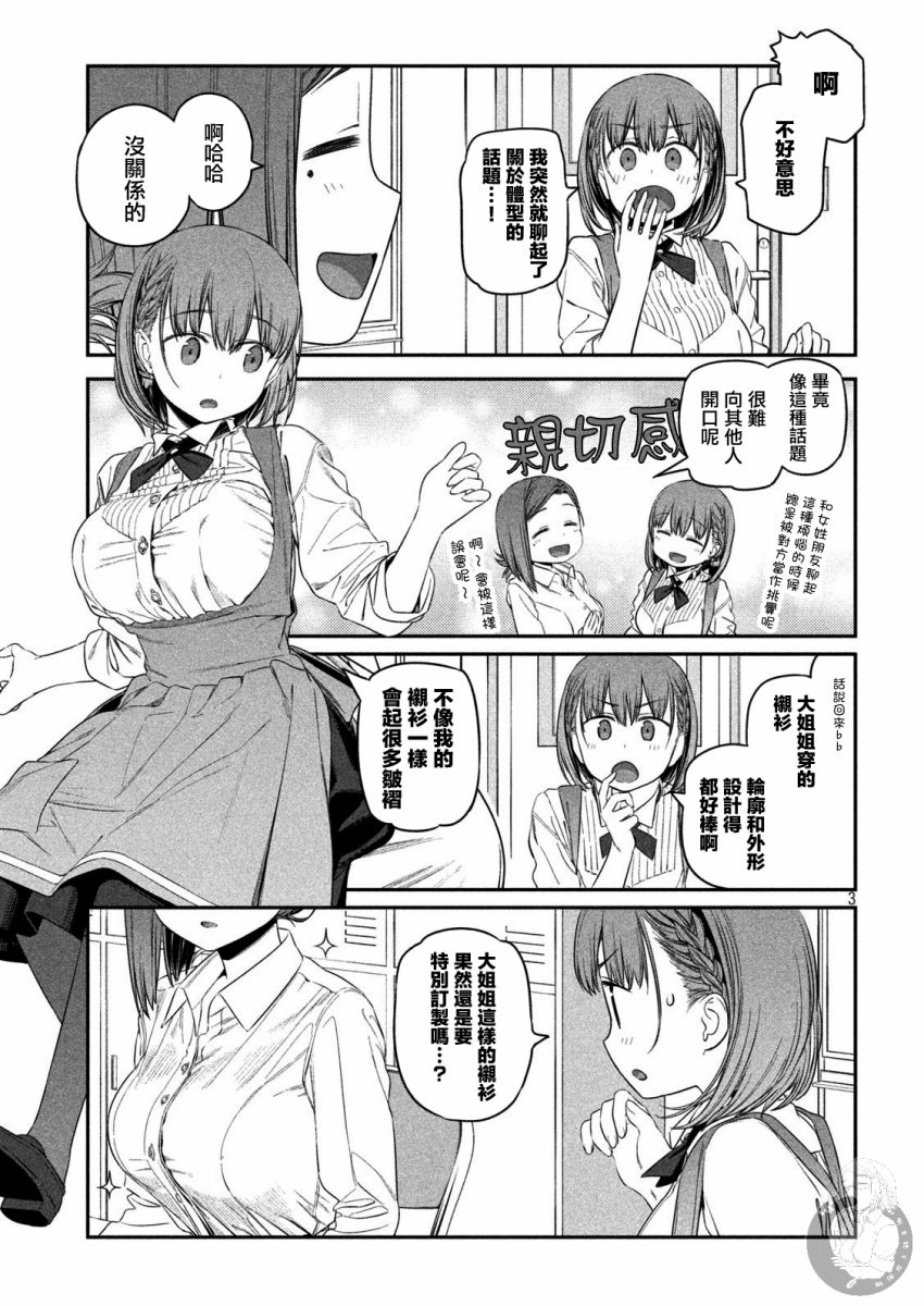 星期一的丰满 第7话 第3页