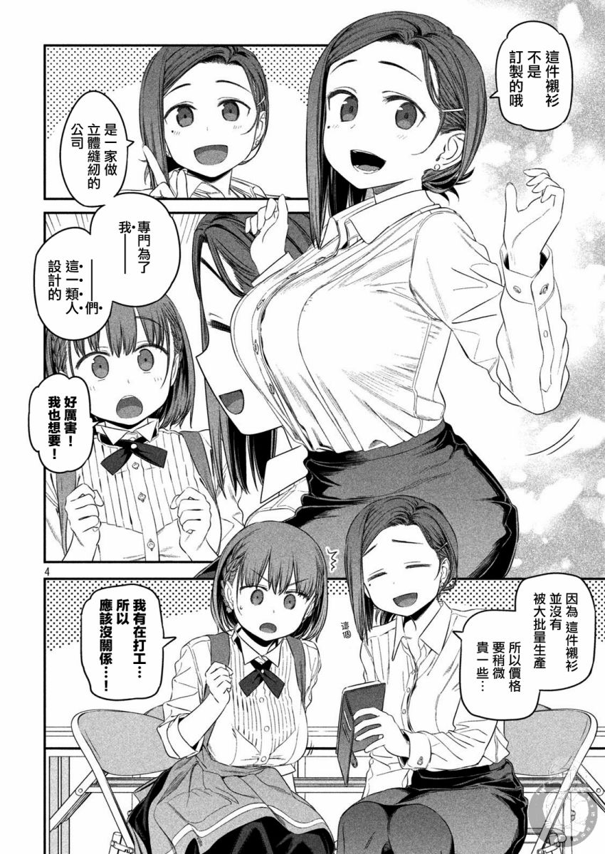 星期一的丰满第7话图