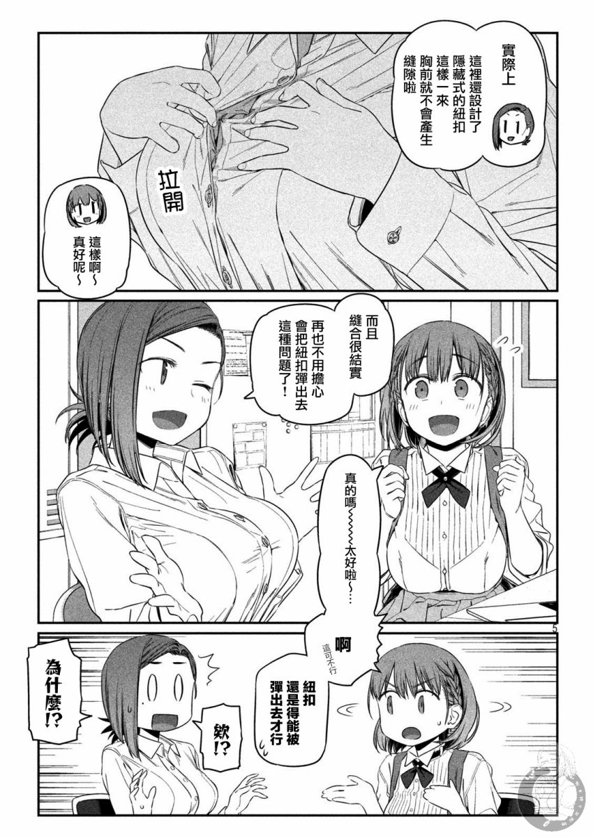 星期一的丰满第7话图