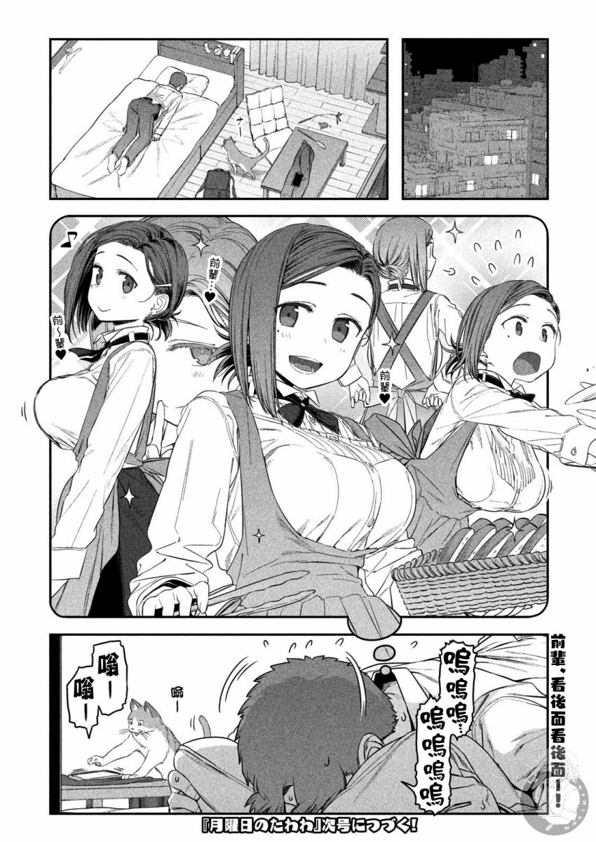 星期一的丰满第7话图