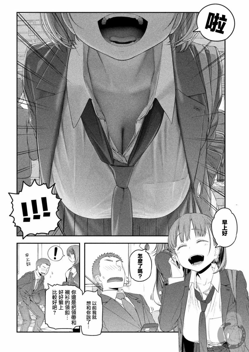 星期一的丰满 第9话 第2页