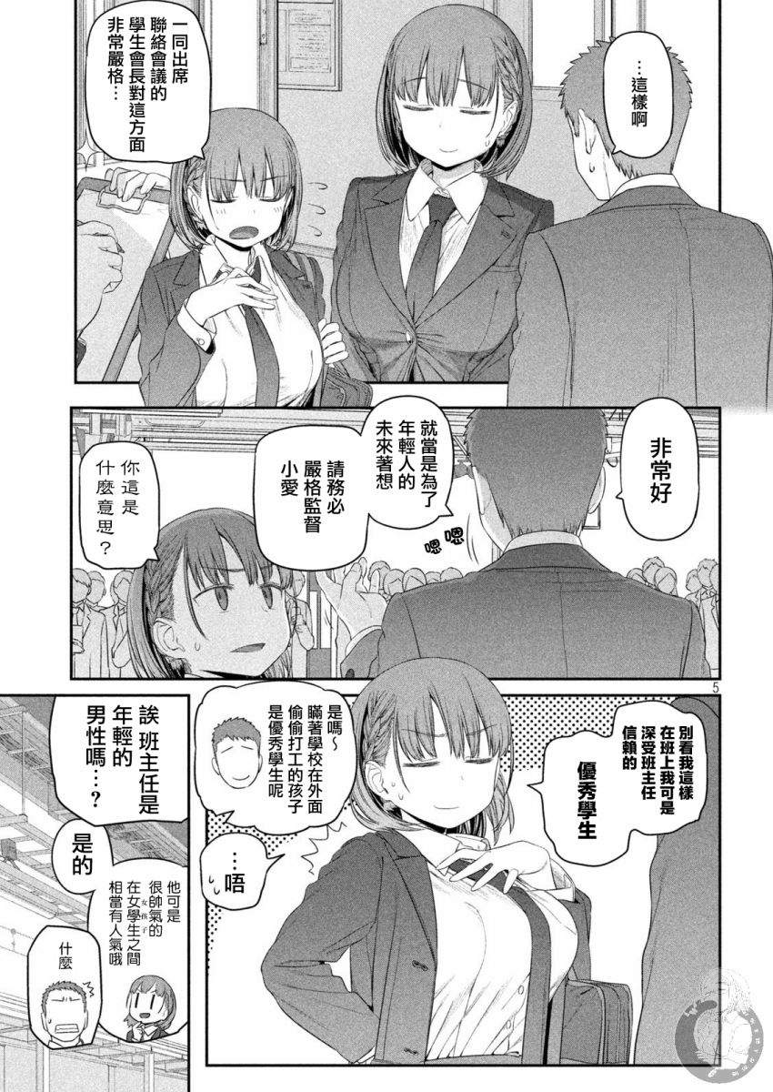 星期一的丰满第9话图