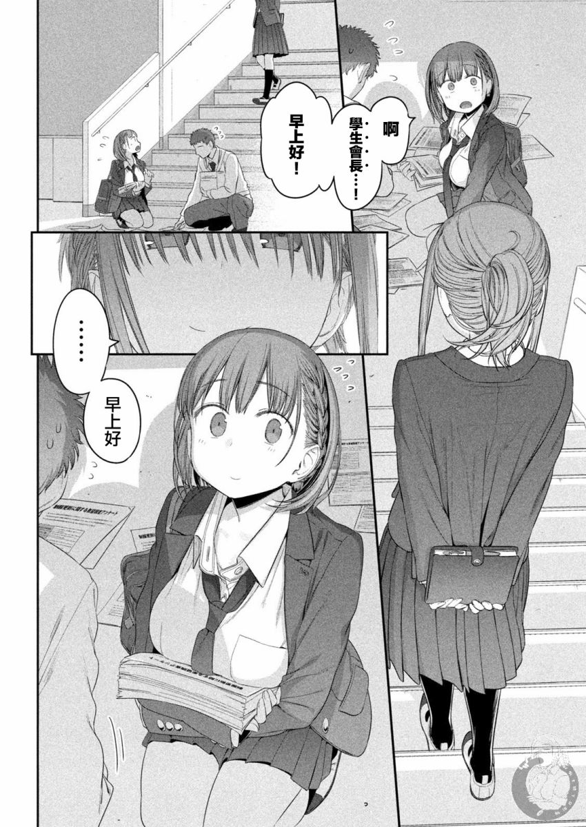 星期一的丰满 第9话 第10页