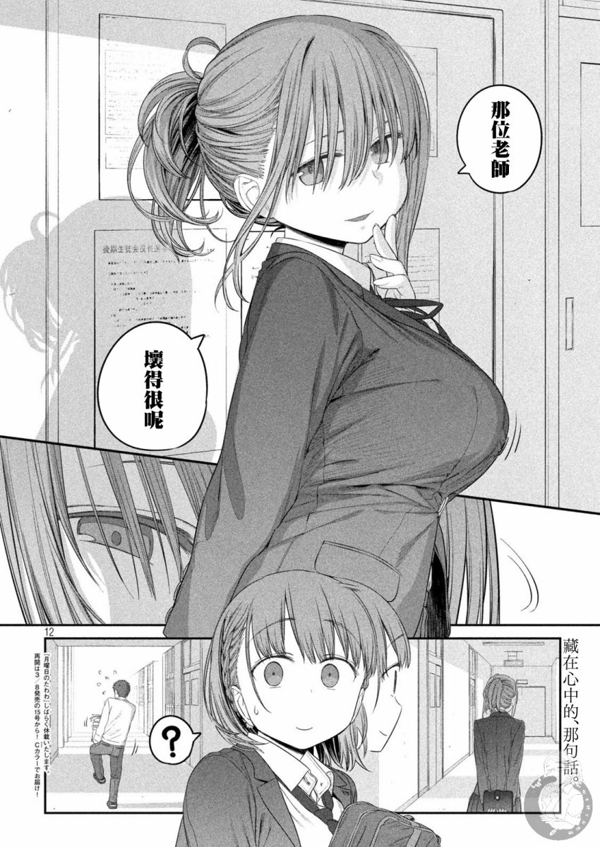 星期一的丰满 第9话 第12页