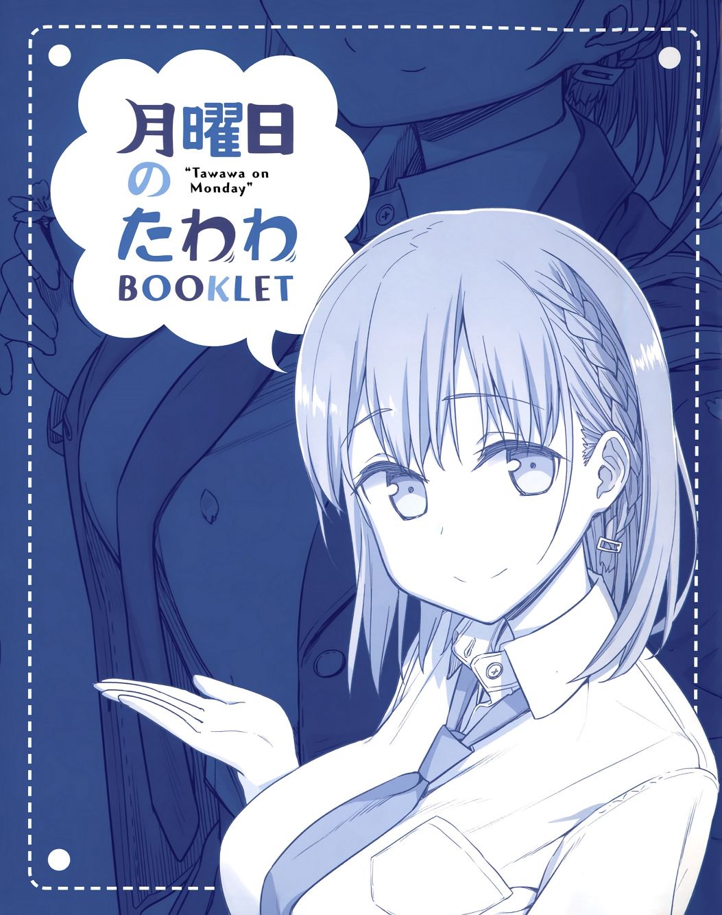 星期一的丰满人物介绍集图