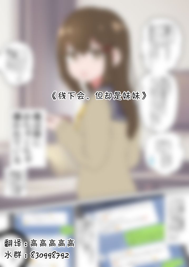 线下会、但却是妹妹 第1话 第0页