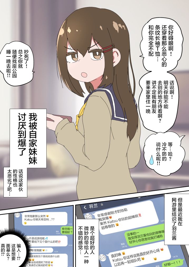 线下会、但却是妹妹 第1话 第1页