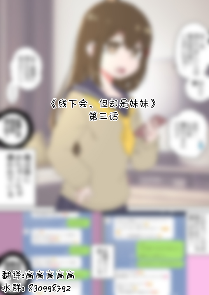 线下会、但却是妹妹 第3话 第0页