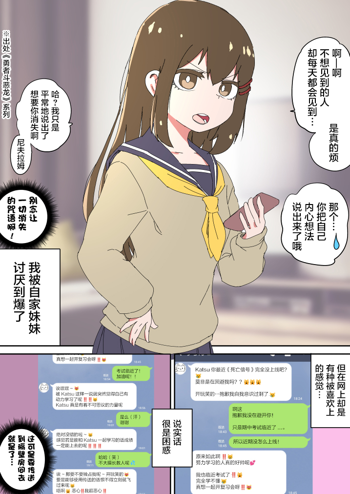 线下会、但却是妹妹 第3话 第1页