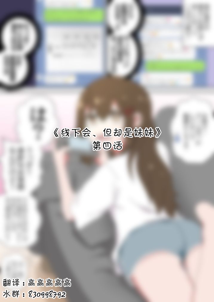 线下会、但却是妹妹 第4话 第0页