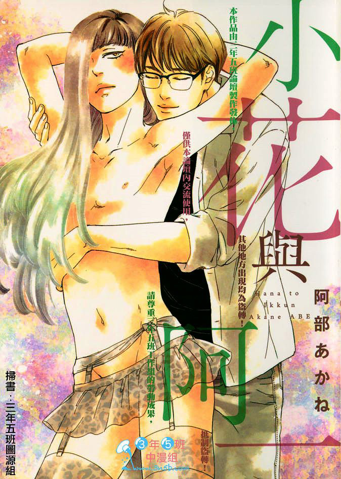 小花与阿一全一话图