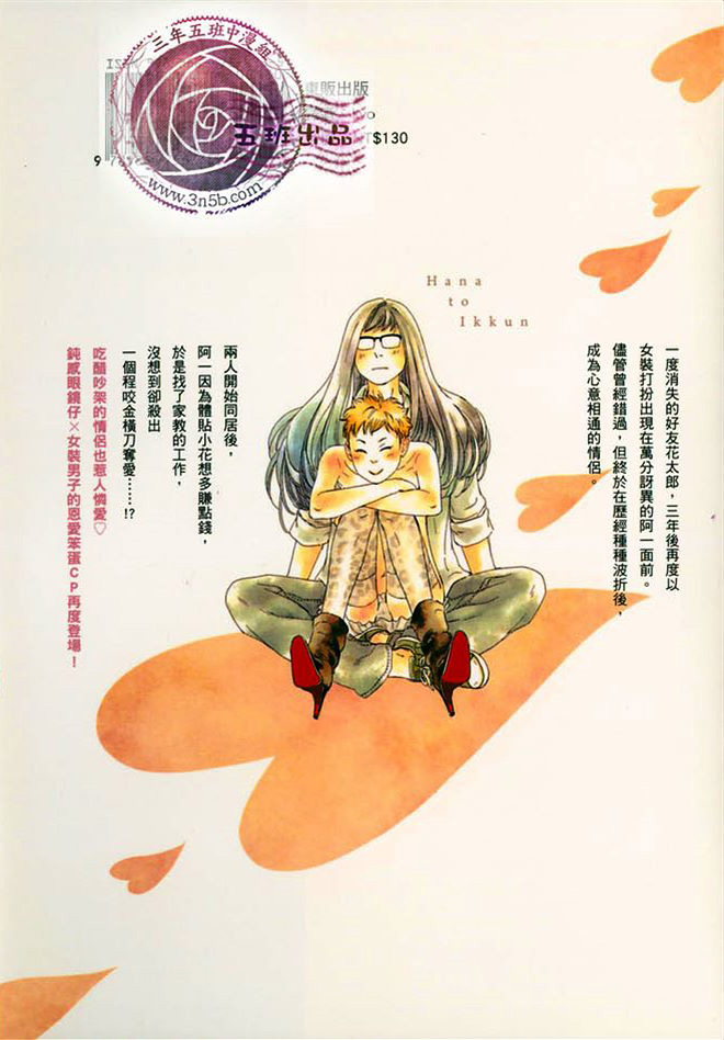 小花与阿一全一话图