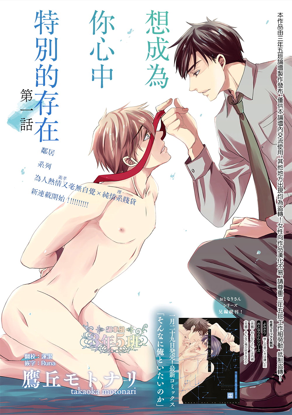 想成为你心中特别的存在第1话图