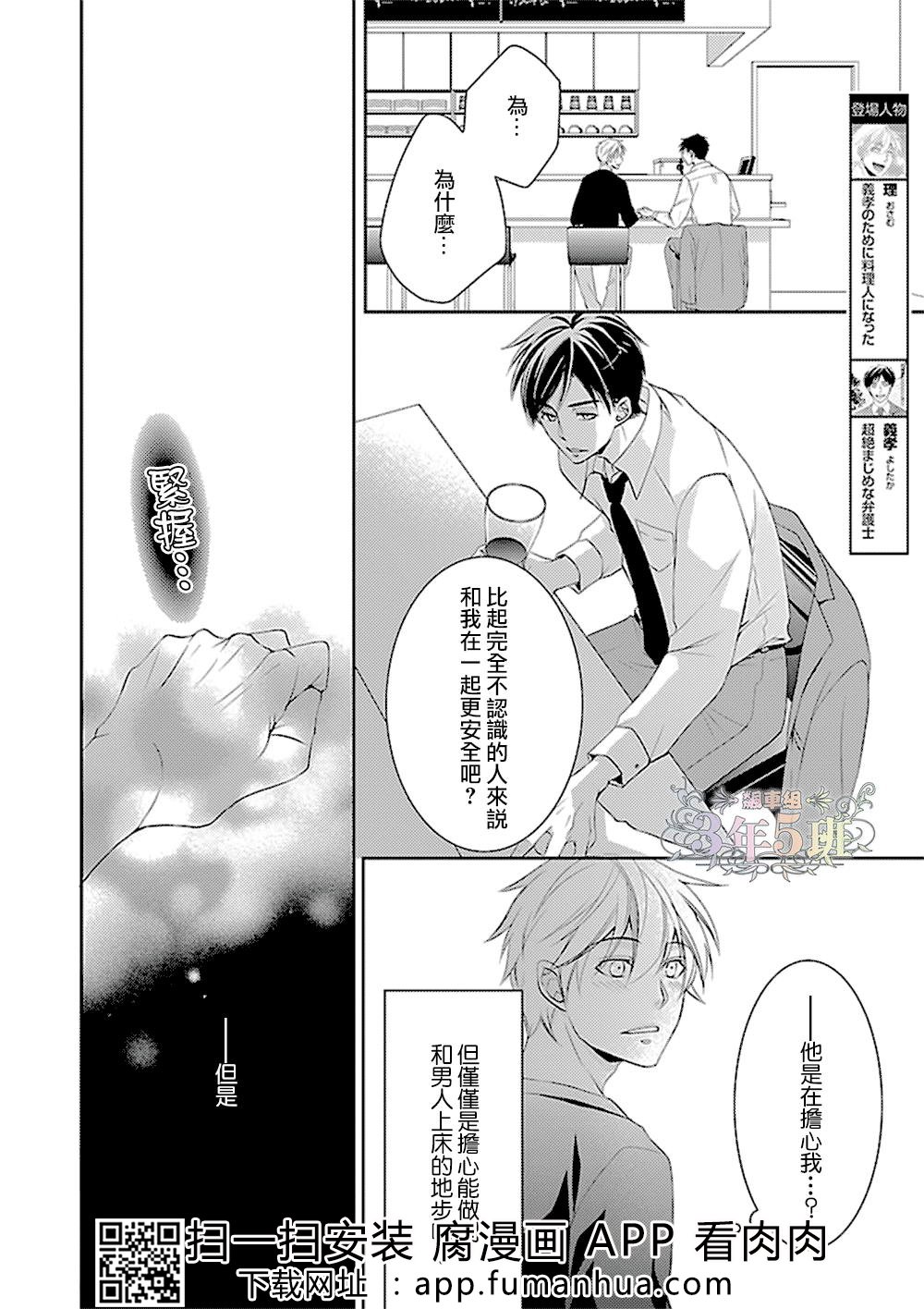 想成为你心中特别的存在第2话图