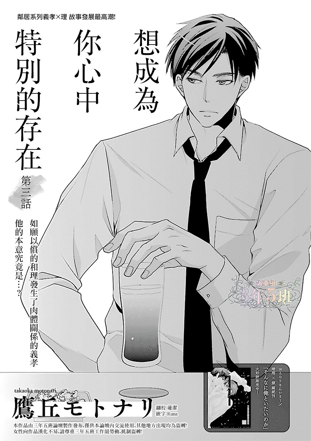 想成为你心中特别的存在第3话图