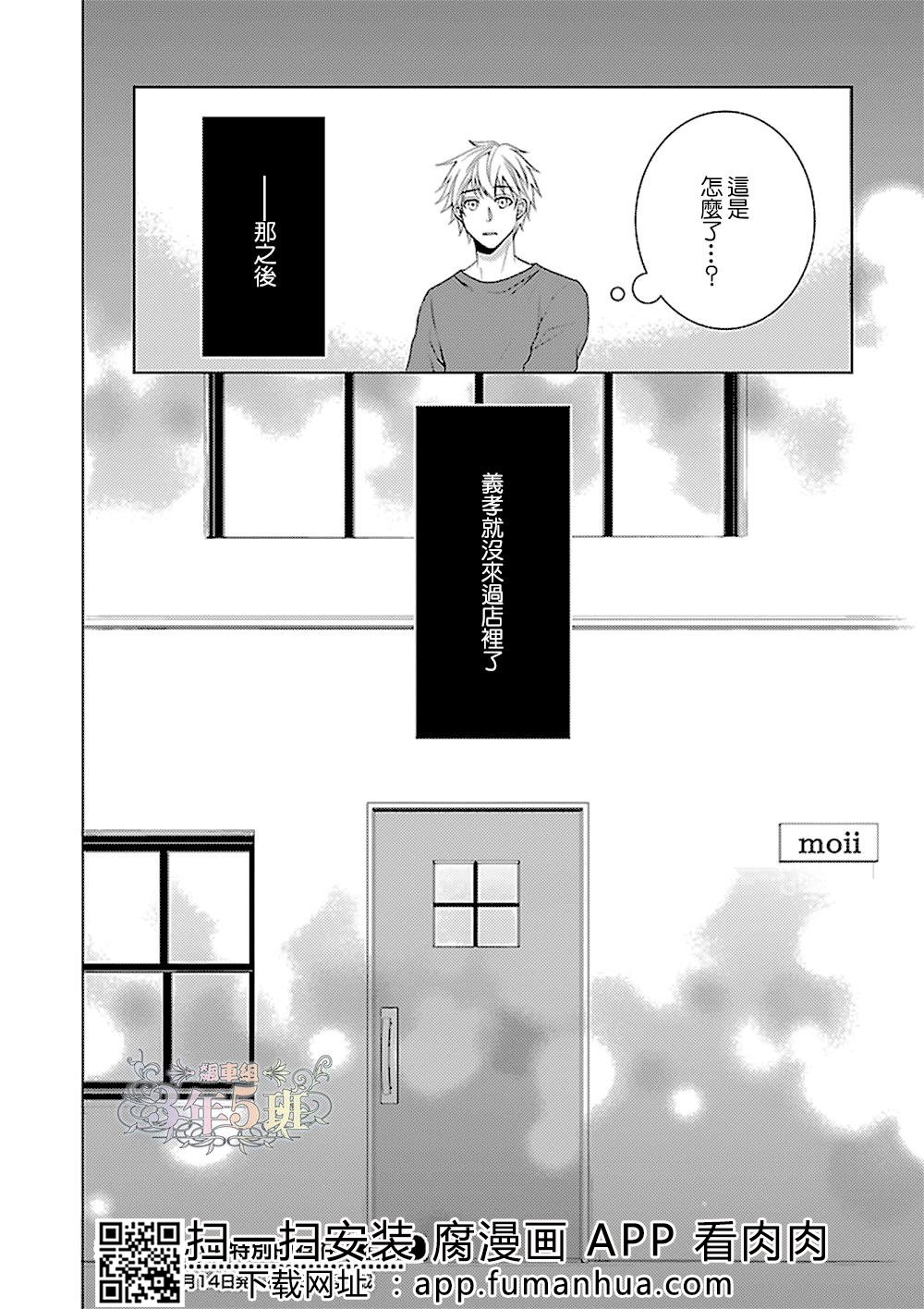 想成为你心中特别的存在第3话图