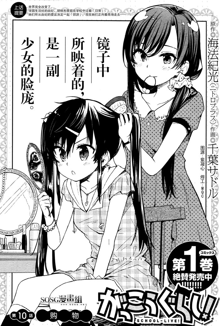 学园孤岛 第10话 第1页