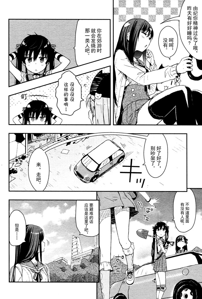 学园孤岛第10话图