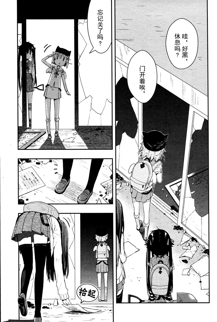 学园孤岛第10话图