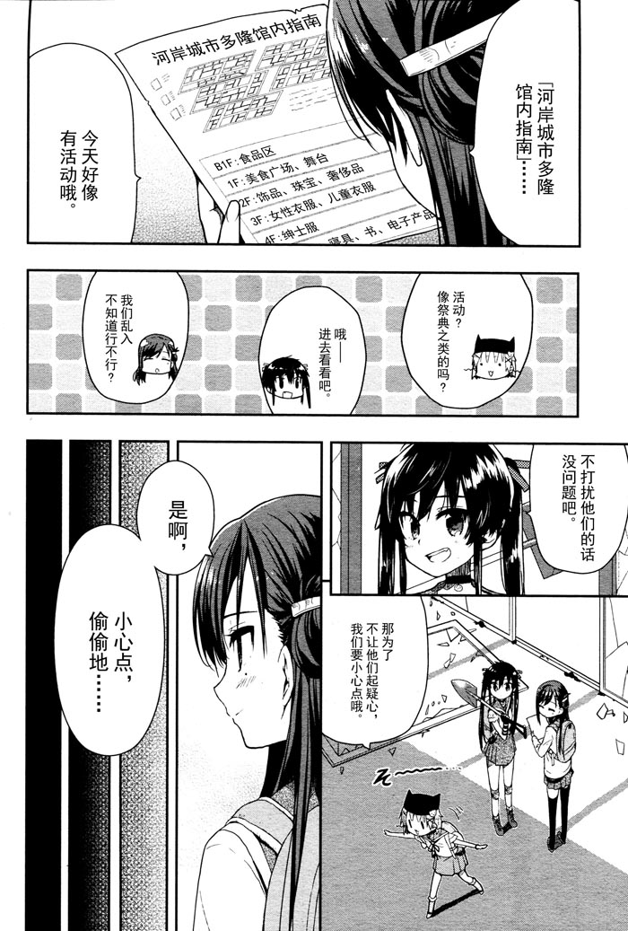 学园孤岛第10话图