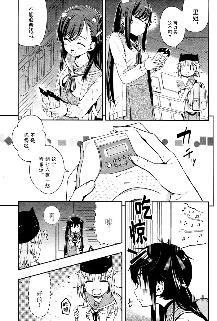 学园孤岛第10话图