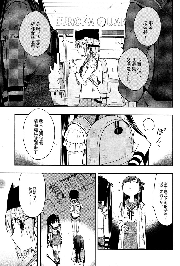 学园孤岛第10话图