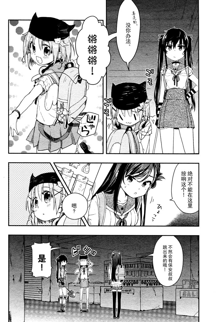 学园孤岛 第10话 第13页