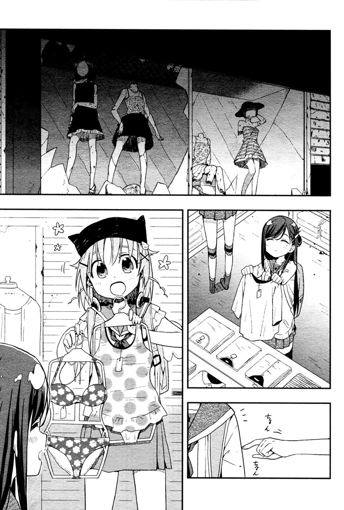 学园孤岛 第10话 第14页