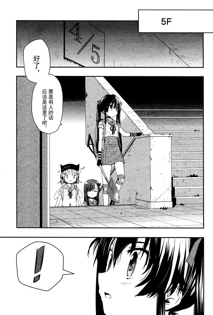 学园孤岛 第10话 第18页