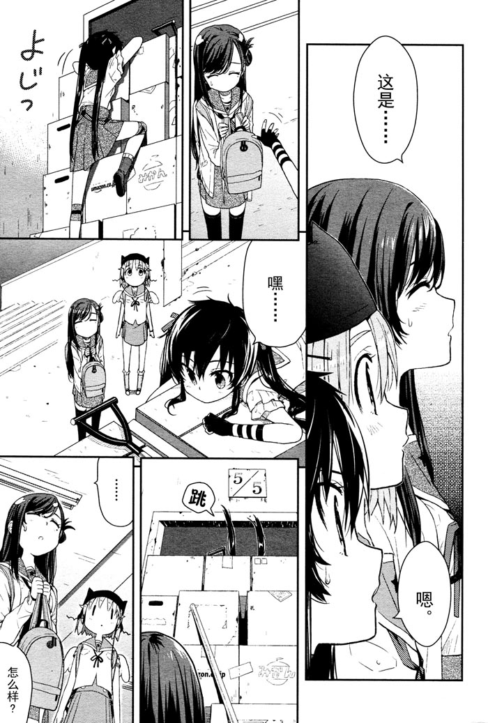 学园孤岛 第10话 第20页