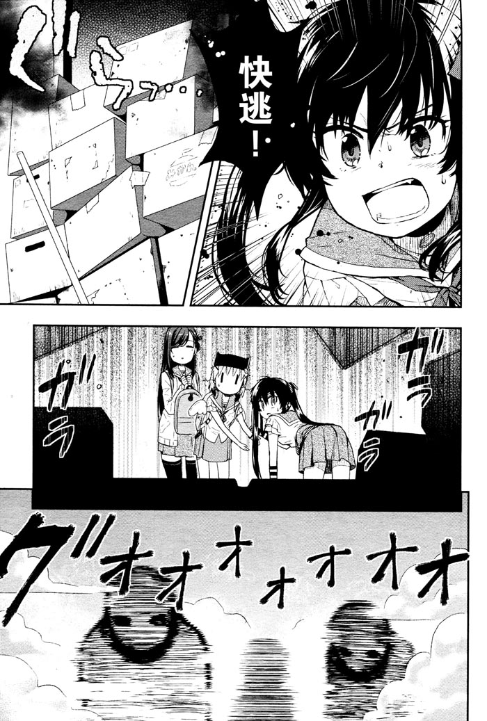 学园孤岛 第10话 第22页