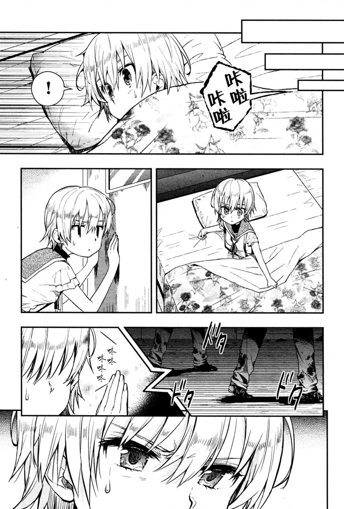 学园孤岛 第10话 第24页