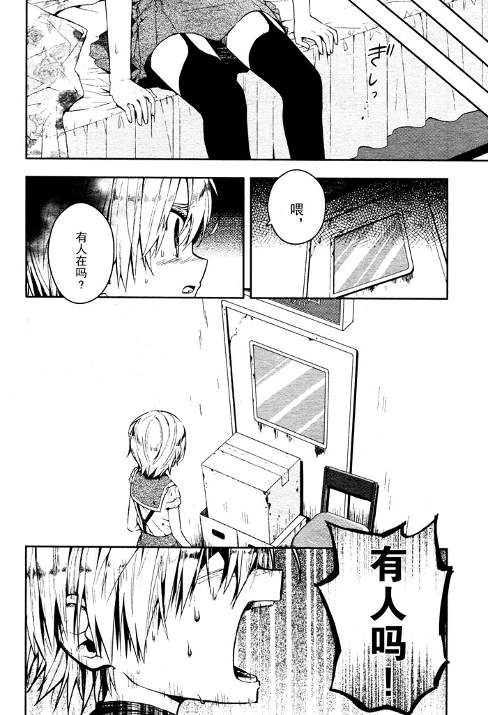 学园孤岛第11话图