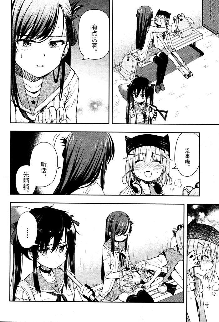 学园孤岛第11话图