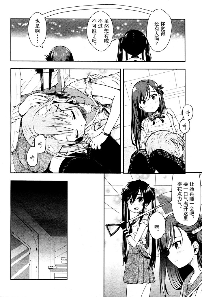 学园孤岛第11话图