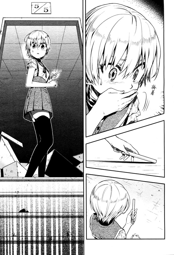 学园孤岛第11话图