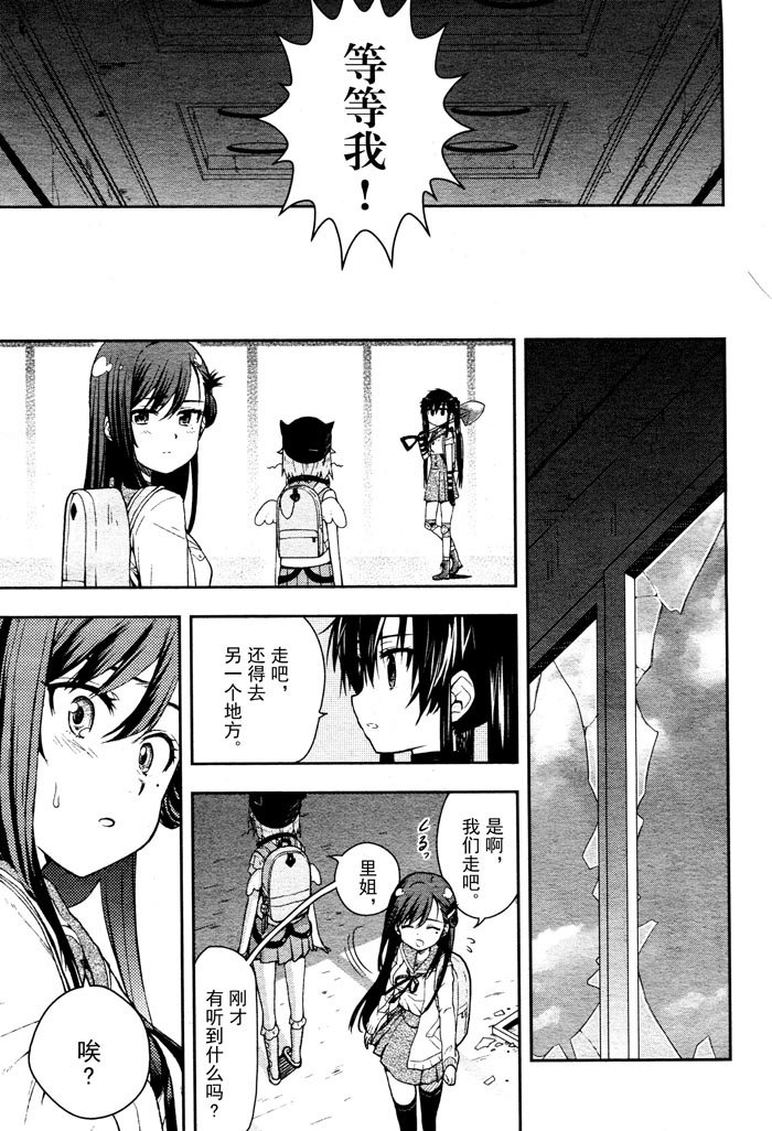 学园孤岛第11话图