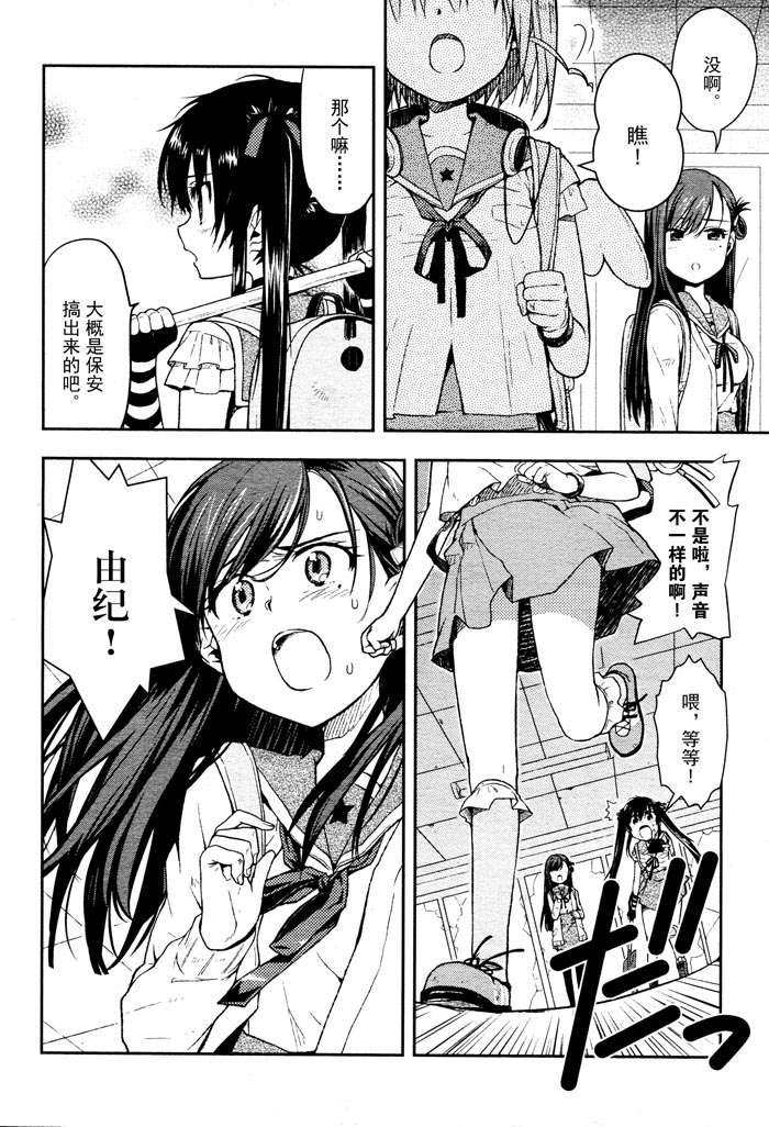 学园孤岛第11话图