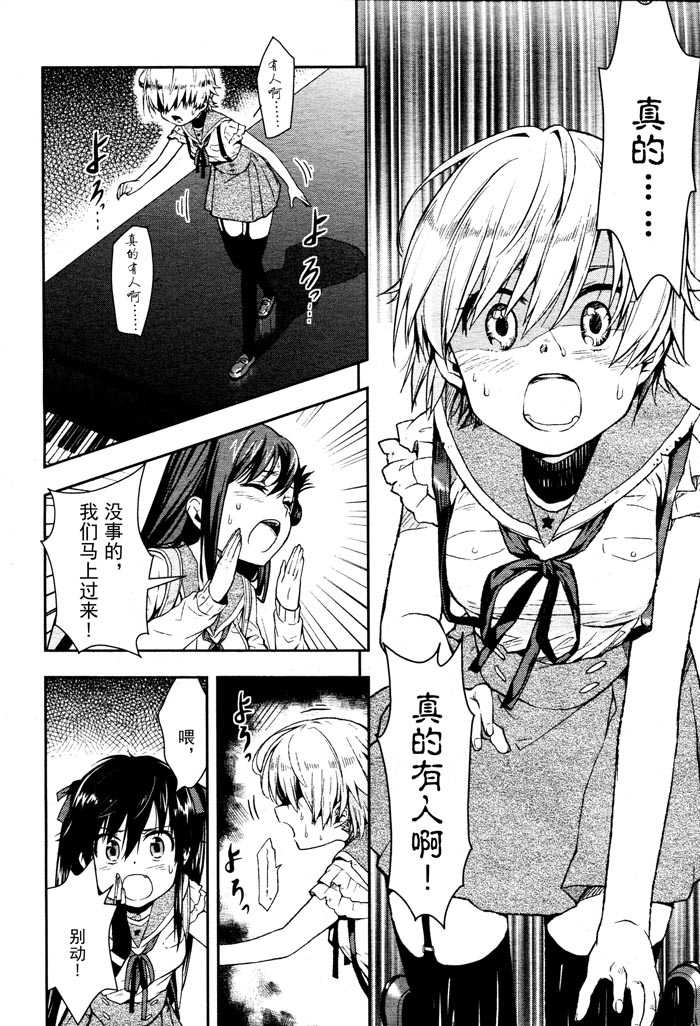 学园孤岛第11话图