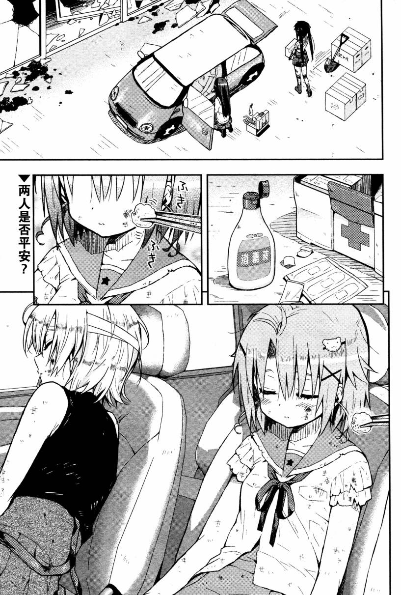 学园孤岛第12话图