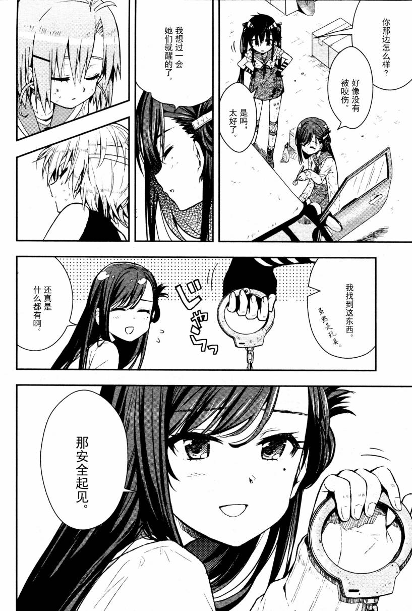 学园孤岛 第12话 第1页