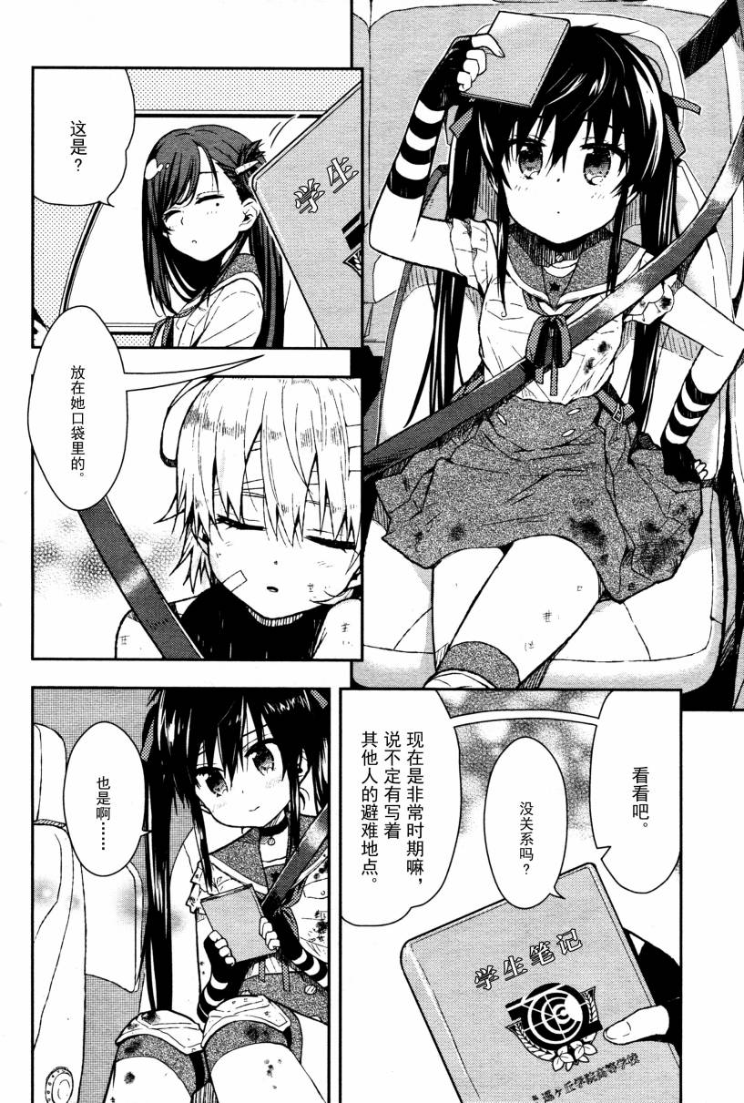 学园孤岛第12话图