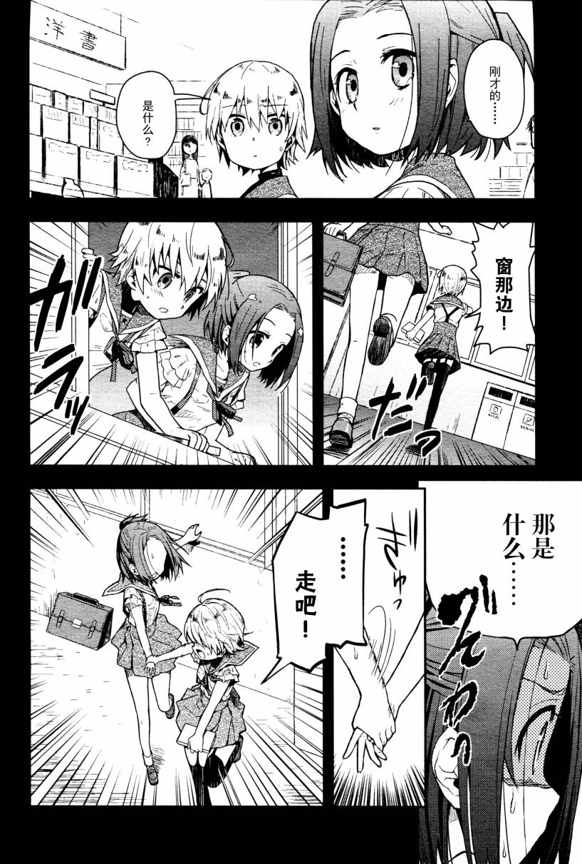 学园孤岛第12话图