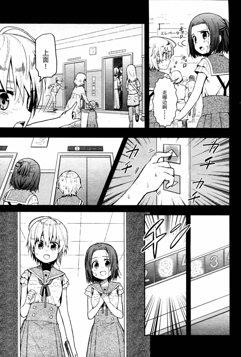 学园孤岛第12话图