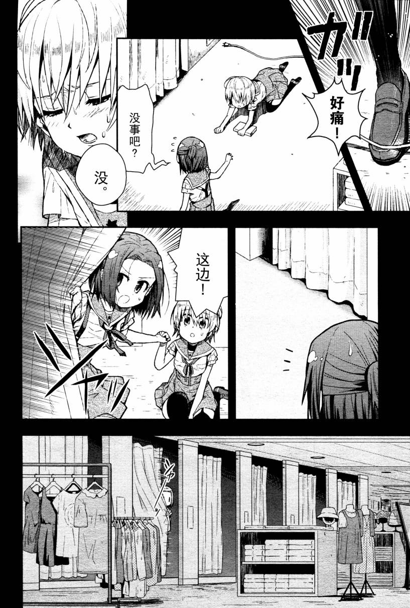 学园孤岛第12话图